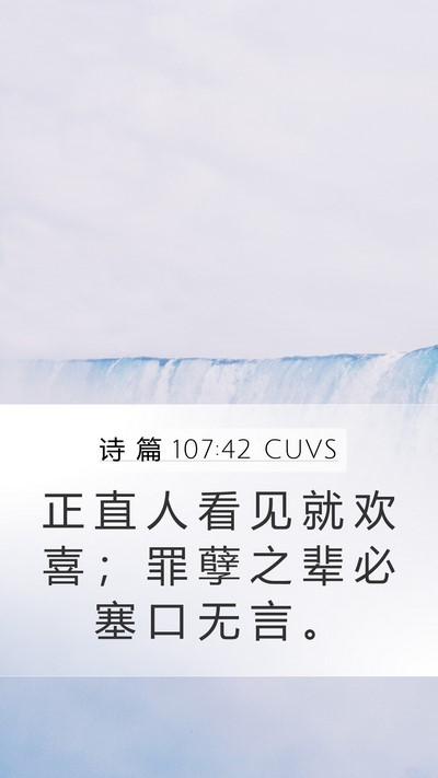 诗 篇 107:42 CUVS Bible Verse Image