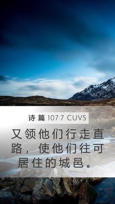 诗 篇 107:7 CUVS Bible Verse Image