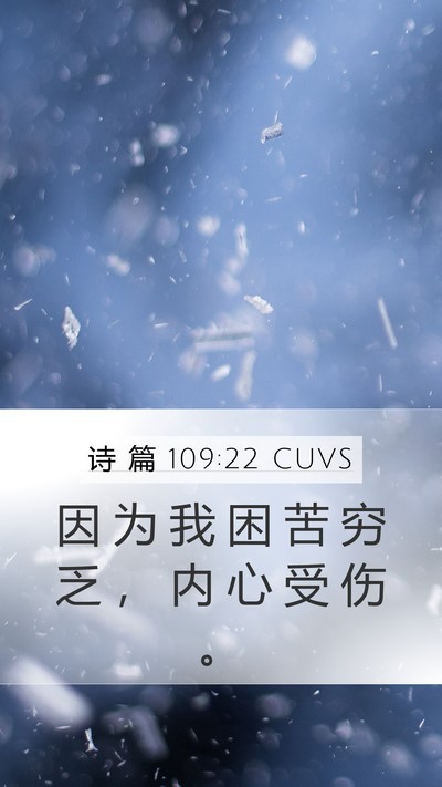 诗 篇 109:22 CUVS Bible Verse Image