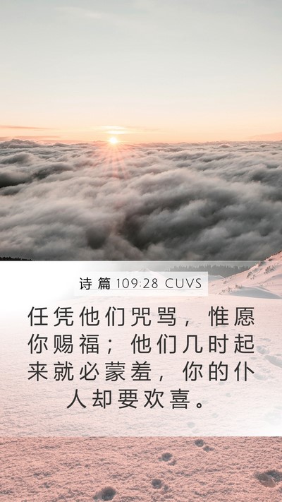诗 篇 109:28 CUVS Bible Verse Image
