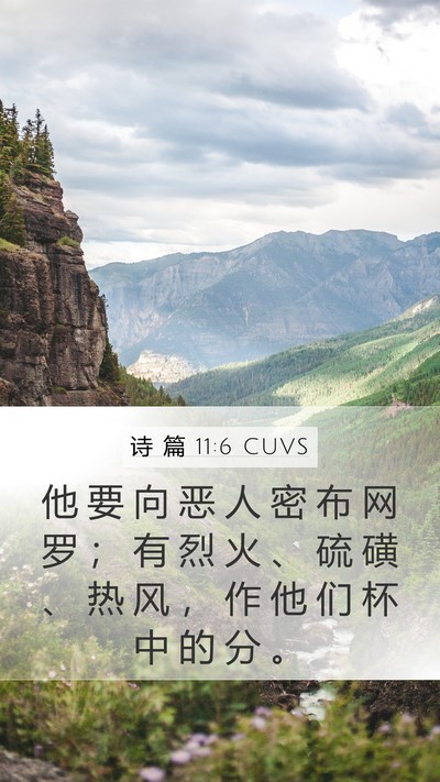 诗 篇 11:6 CUVS Bible Verse Image