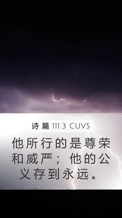 诗 篇 111:3 CUVS Bible Verse Image