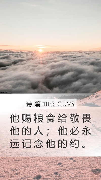 诗 篇 111:5 CUVS Bible Verse Image