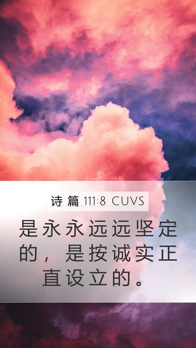 诗 篇 111:8 CUVS Mobile Phone Wallpaper - 是 永 永 远 远 坚 定 的 ， 是 按 诚 - Mobile Bible Verse Wallpaper