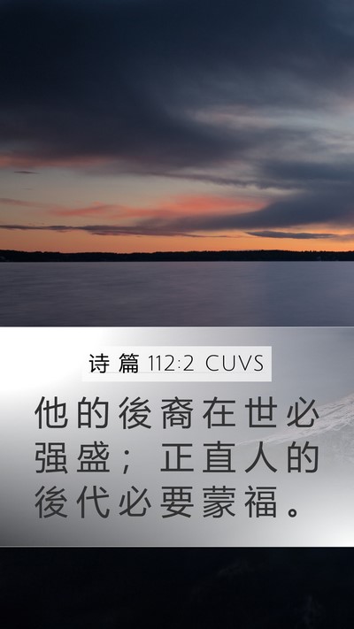 诗 篇 112:2 CUVS Bible Verse Image