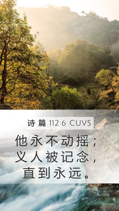 诗 篇 112:6 CUVS Bible Verse Image