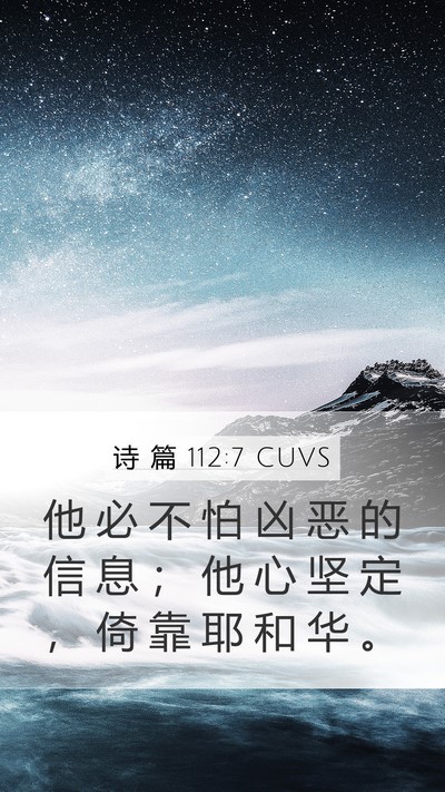 诗 篇 112:7 CUVS Bible Verse Image