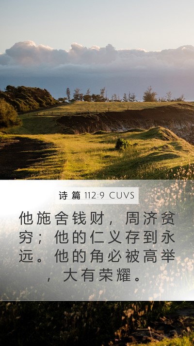 诗 篇 112:9 CUVS Bible Verse Image