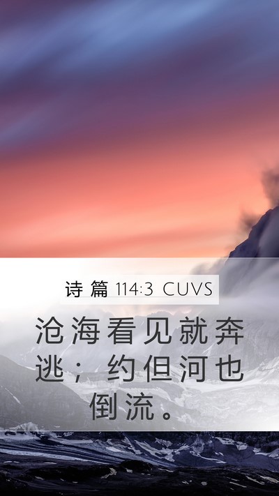诗 篇 114:3 CUVS Bible Verse Image