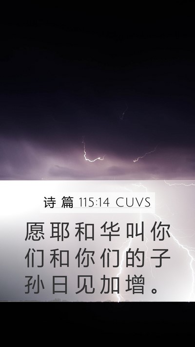 诗 篇 115:14 CUVS Bible Verse Image