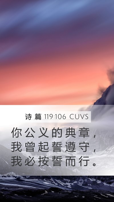 诗 篇 119:106 CUVS Bible Verse Image