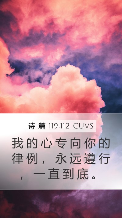诗 篇 119:112 CUVS Bible Verse Image