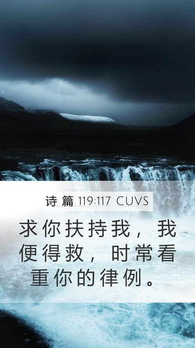 诗 篇 119:117 CUVS Bible Verse Image