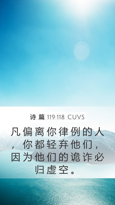 诗 篇 119:118 CUVS Bible Verse Image