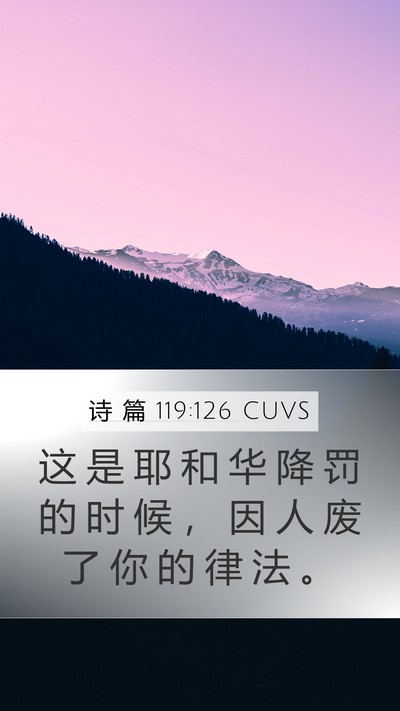 诗 篇 119:126 CUVS Bible Verse Image