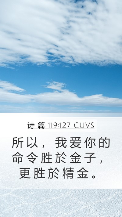 诗 篇 119:127 CUVS Bible Verse Image