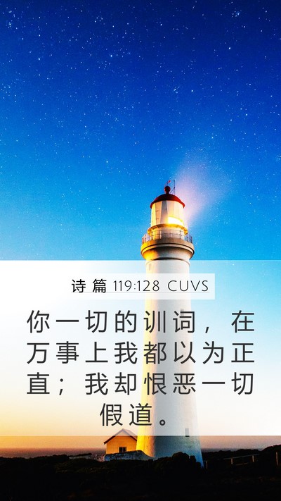 诗 篇 119:128 CUVS Bible Verse Image