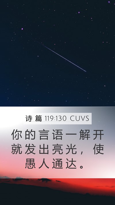 诗 篇 119:130 CUVS Bible Verse Image