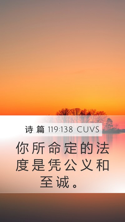 诗 篇 119:138 CUVS Bible Verse Image