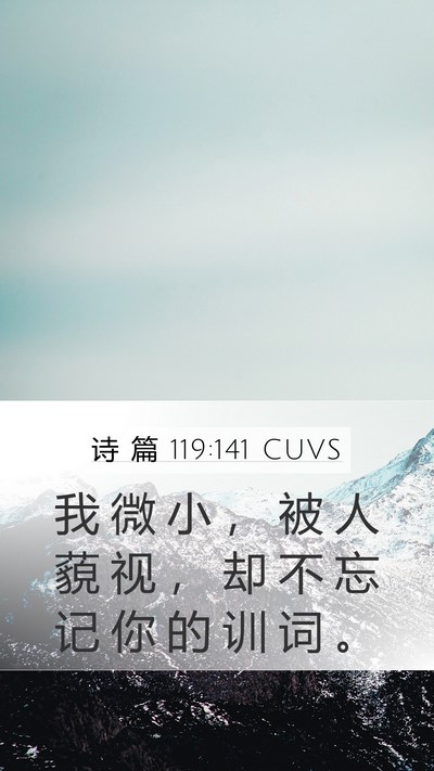 诗 篇 119:141 CUVS Bible Verse Image