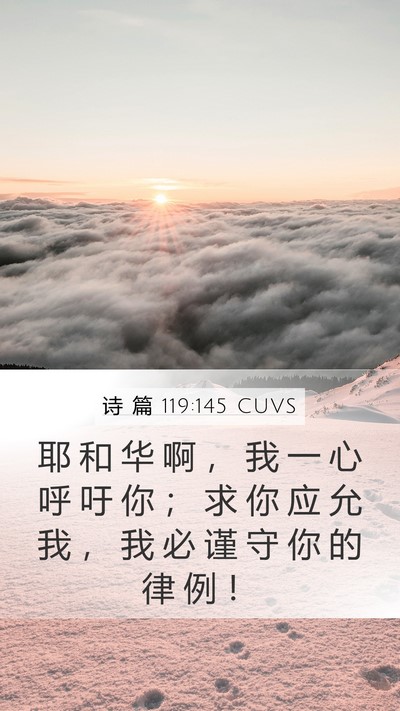 诗 篇 119:145 CUVS Bible Verse Image