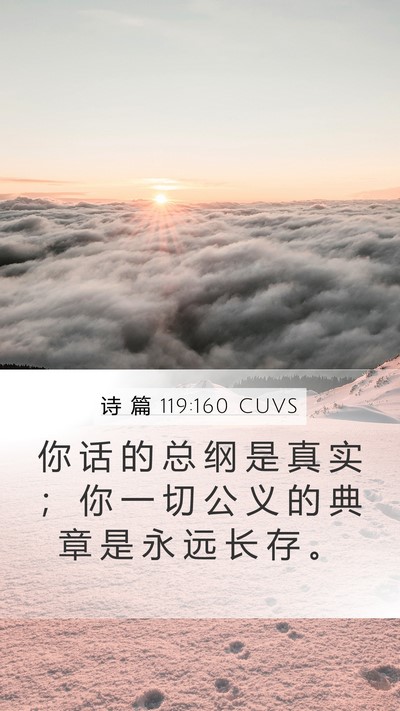 诗 篇 119:160 CUVS Bible Verse Image