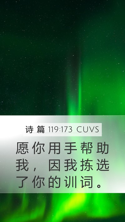 诗 篇 119:173 CUVS Bible Verse Image