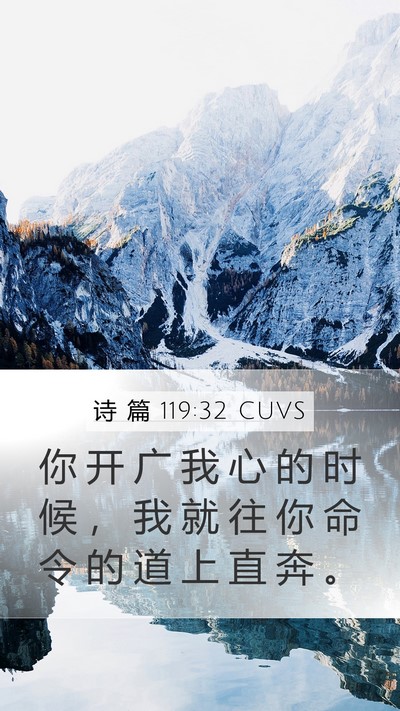 诗 篇 119:32 CUVS Bible Verse Image