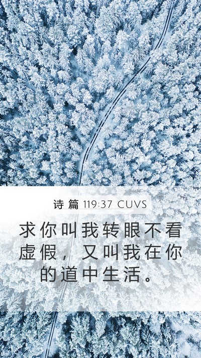 诗 篇 119:37 CUVS Bible Verse Image
