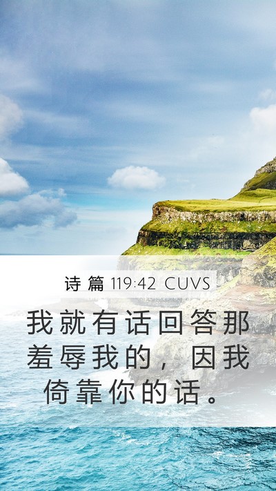 诗 篇 119:42 CUVS Bible Verse Image