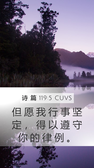 诗 篇 119:5 CUVS Bible Verse Image