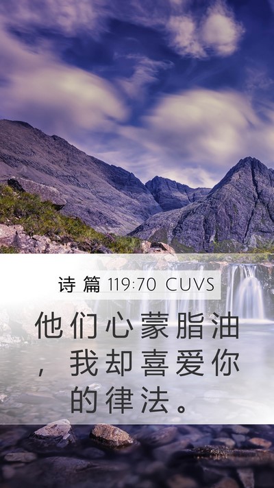 诗 篇 119:70 CUVS Bible Verse Image