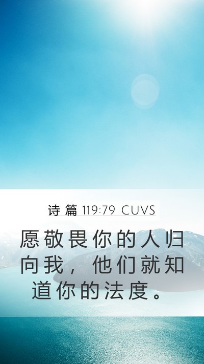 诗 篇 119:79 CUVS Bible Verse Image