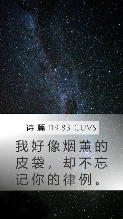 诗 篇 119:83 CUVS Bible Verse Image