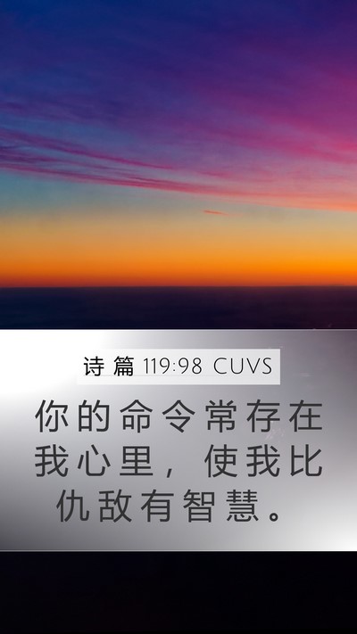 诗 篇 119:98 CUVS Bible Verse Image