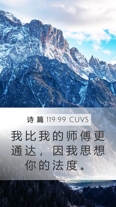 诗 篇 119:99 CUVS Bible Verse Image