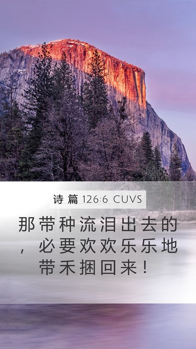 诗 篇 126:6 CUVS Bible Verse Image