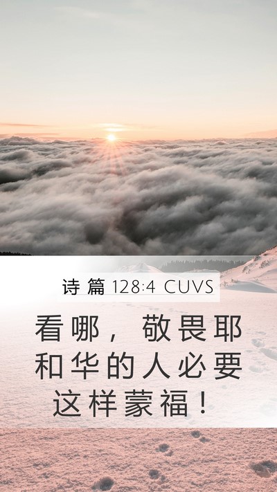 诗 篇 128:4 CUVS Bible Verse Image