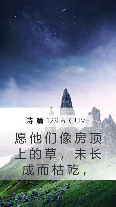 诗 篇 129:6 CUVS Bible Verse Image