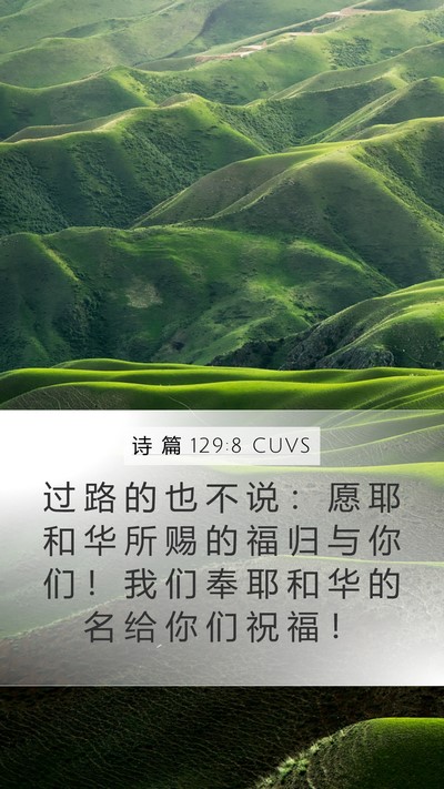 诗 篇 129:8 CUVS Bible Verse Image