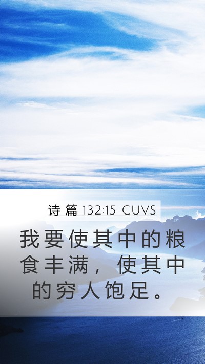 诗 篇 132:15 CUVS Bible Verse Image