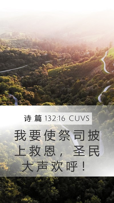 诗 篇 132:16 CUVS Bible Verse Image