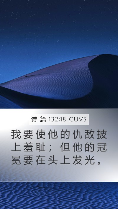 诗 篇 132:18 CUVS Bible Verse Image