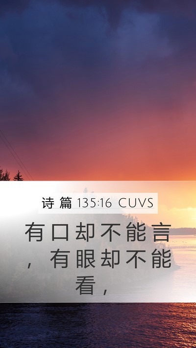 诗 篇 135:16 CUVS Bible Verse Image