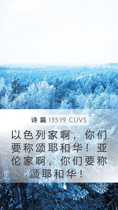 诗 篇 135:19 CUVS Bible Verse Image