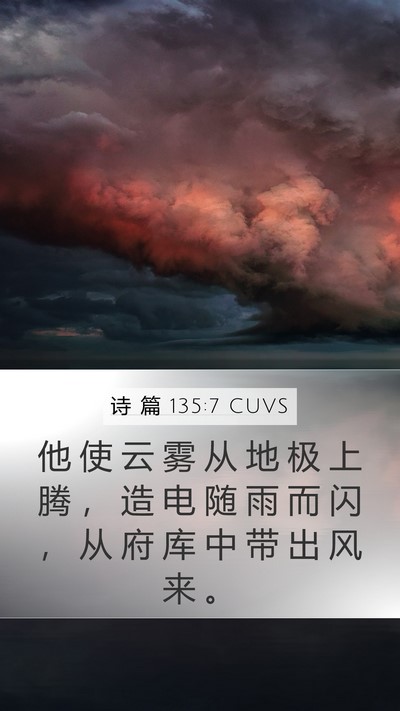 诗 篇 135:7 CUVS Bible Verse Image