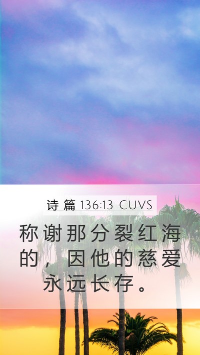 诗 篇 136:13 CUVS Bible Verse Image