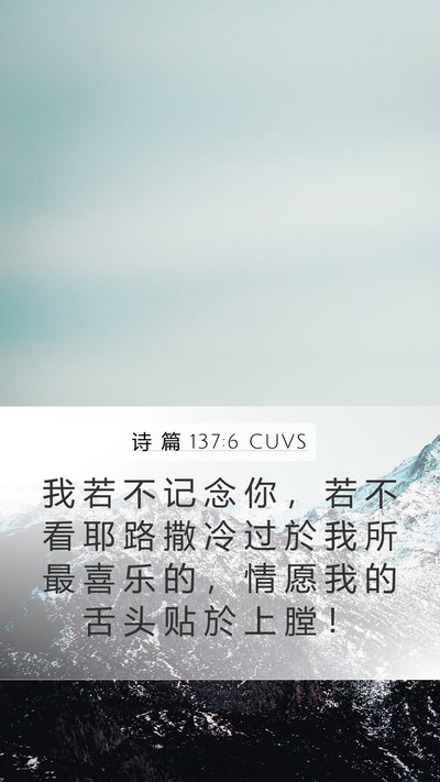 诗 篇 137:6 CUVS Bible Verse Image