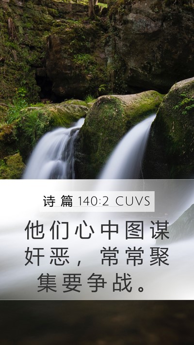 诗 篇 140:2 CUVS Bible Verse Image
