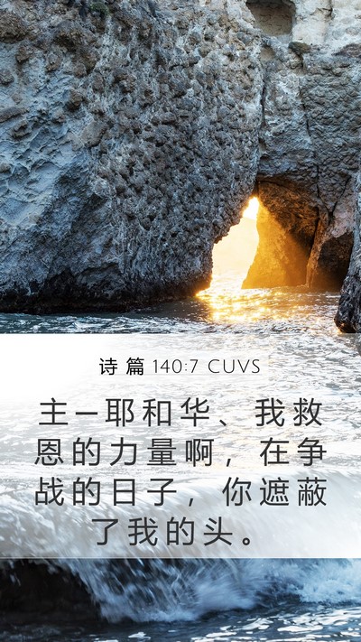 诗 篇 140:7 CUVS Bible Verse Image